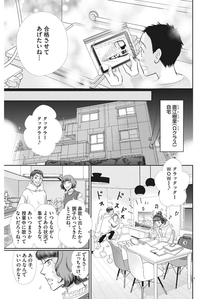 Nigatsu no Shousha -Zettai Goukaku no Kyoushitsu- - Chapter 82 - Page 9