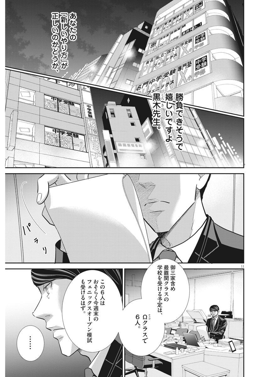 Nigatsu no Shousha -Zettai Goukaku no Kyoushitsu- - Chapter 83 - Page 11
