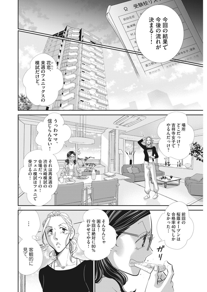 Nigatsu no Shousha -Zettai Goukaku no Kyoushitsu- - Chapter 83 - Page 12