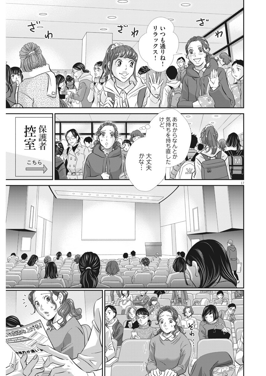 Nigatsu no Shousha -Zettai Goukaku no Kyoushitsu- - Chapter 83 - Page 17