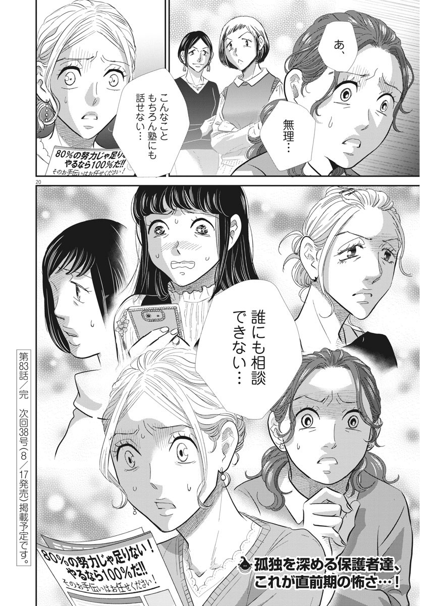 Nigatsu no Shousha -Zettai Goukaku no Kyoushitsu- - Chapter 83 - Page 20