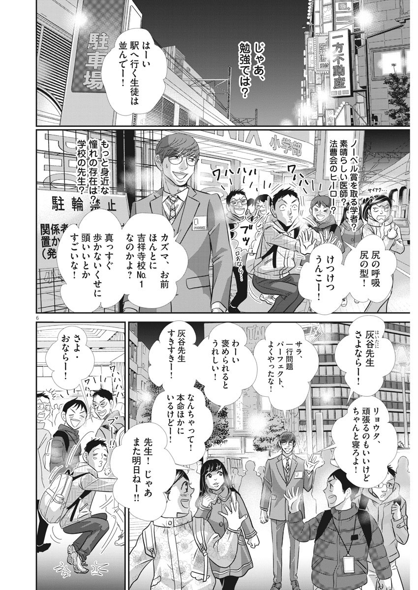 Nigatsu no Shousha -Zettai Goukaku no Kyoushitsu- - Chapter 83 - Page 6
