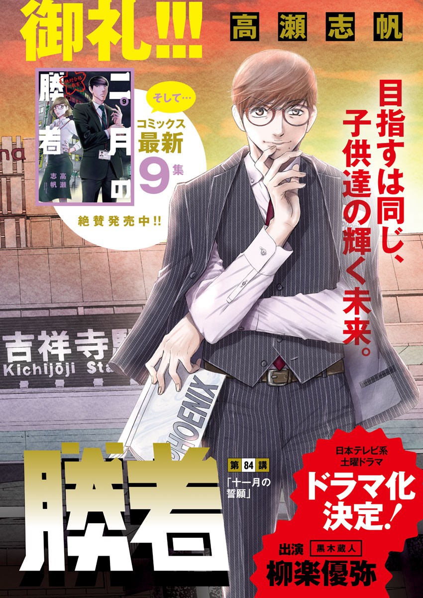 Nigatsu no Shousha -Zettai Goukaku no Kyoushitsu- - Chapter 84 - Page 1