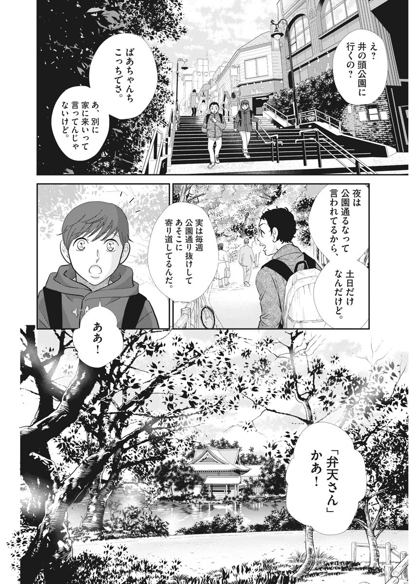 Nigatsu no Shousha -Zettai Goukaku no Kyoushitsu- - Chapter 84 - Page 12