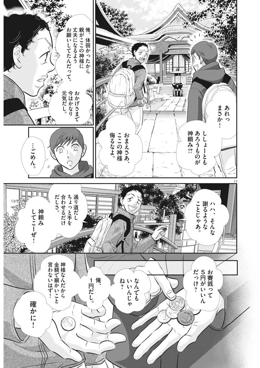 Nigatsu no Shousha -Zettai Goukaku no Kyoushitsu- - Chapter 84 - Page 13