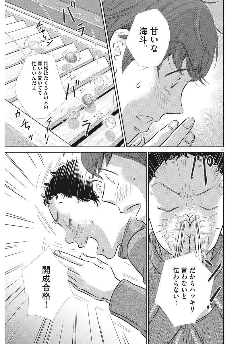 Nigatsu no Shousha -Zettai Goukaku no Kyoushitsu- - Chapter 84 - Page 19