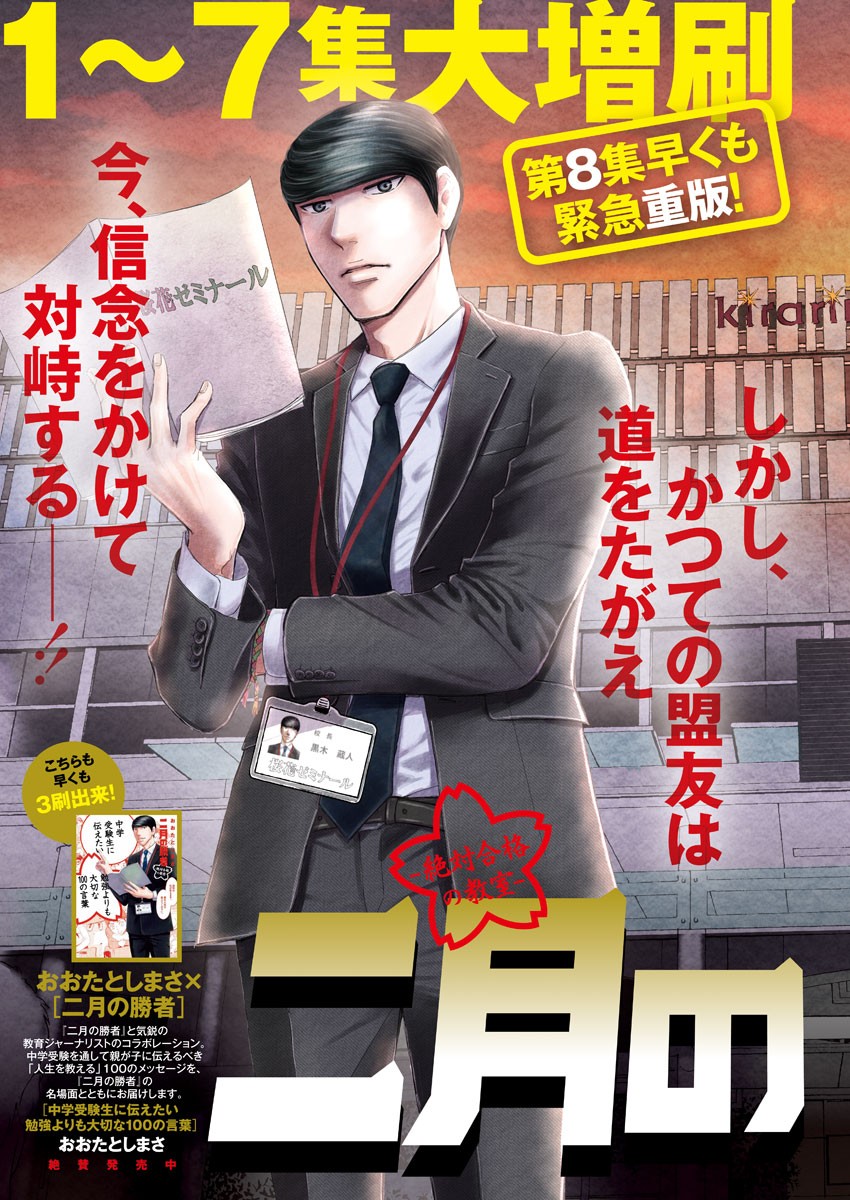 Nigatsu no Shousha -Zettai Goukaku no Kyoushitsu- - Chapter 84 - Page 2