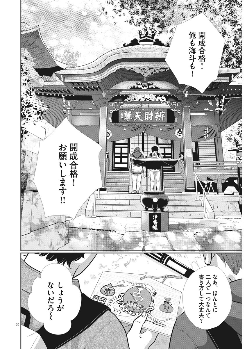 Nigatsu no Shousha -Zettai Goukaku no Kyoushitsu- - Chapter 84 - Page 20