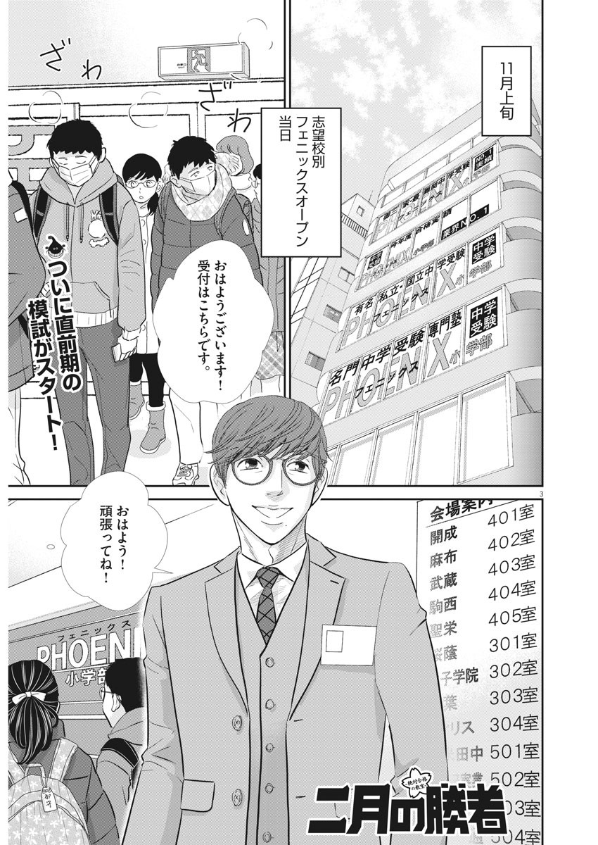 Nigatsu no Shousha -Zettai Goukaku no Kyoushitsu- - Chapter 84 - Page 3