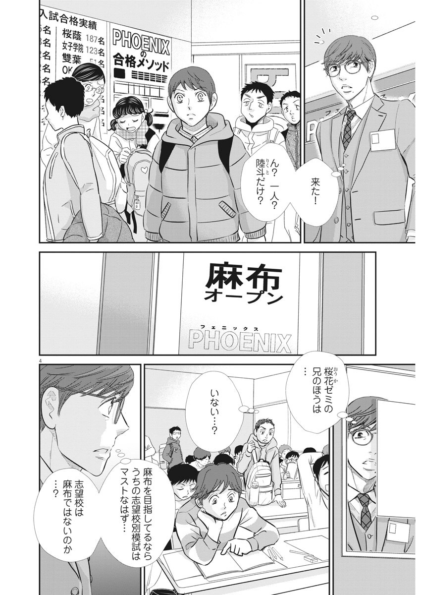Nigatsu no Shousha -Zettai Goukaku no Kyoushitsu- - Chapter 84 - Page 4