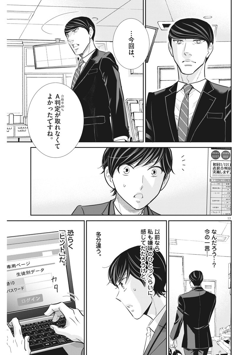 Nigatsu no Shousha -Zettai Goukaku no Kyoushitsu- - Chapter 85 - Page 13