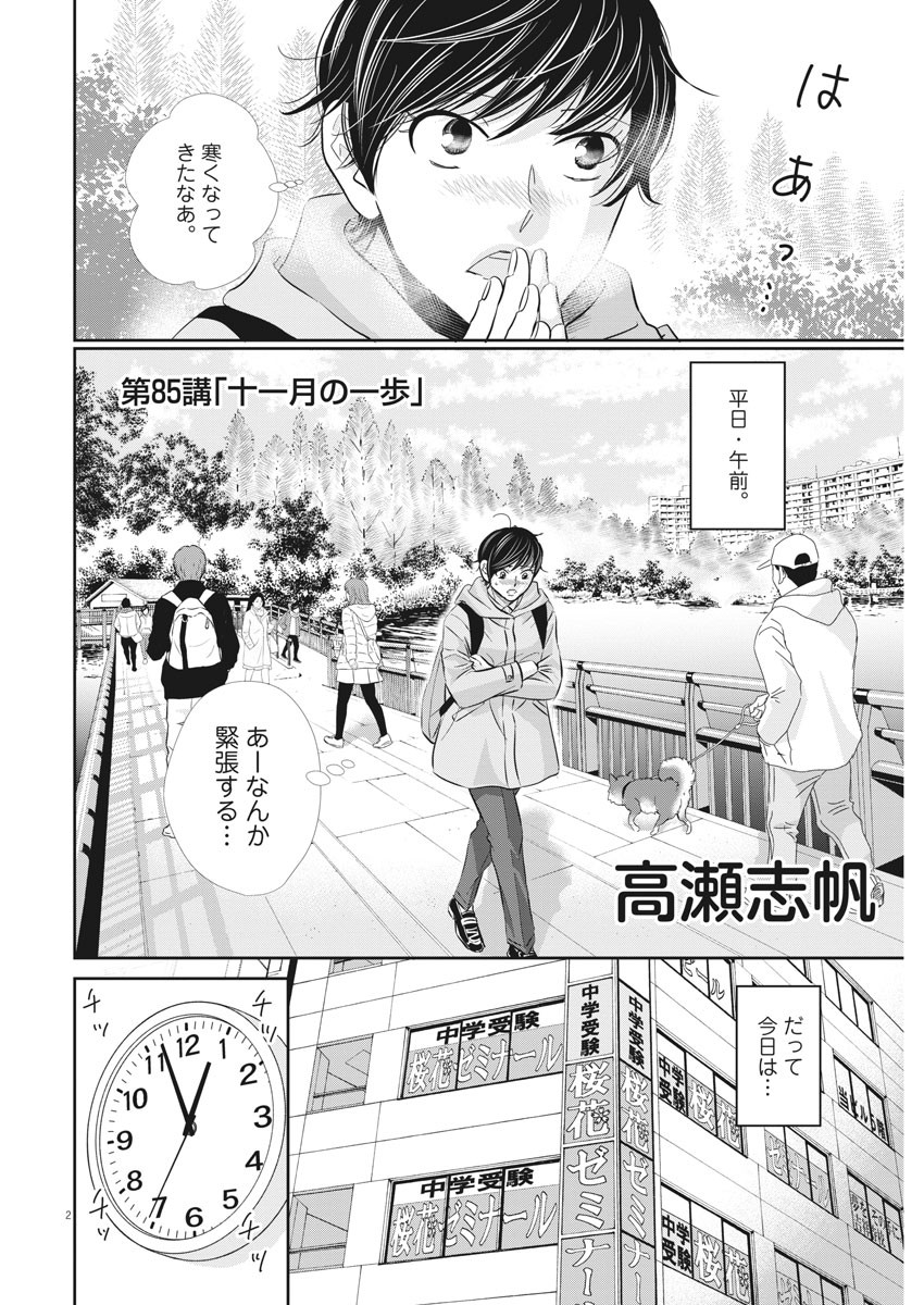Nigatsu no Shousha -Zettai Goukaku no Kyoushitsu- - Chapter 85 - Page 2