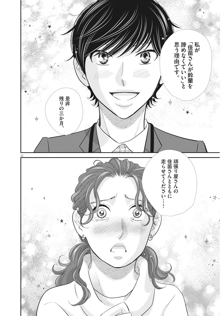 Nigatsu no Shousha -Zettai Goukaku no Kyoushitsu- - Chapter 86 - Page 12