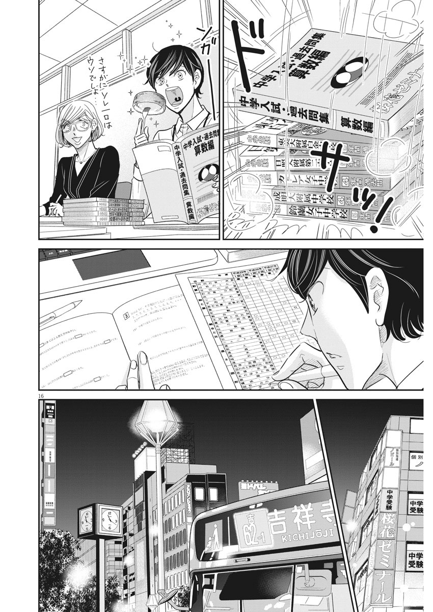 Nigatsu no Shousha -Zettai Goukaku no Kyoushitsu- - Chapter 86 - Page 16