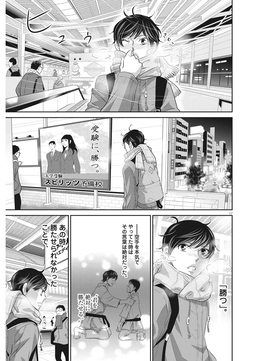 Nigatsu no Shousha -Zettai Goukaku no Kyoushitsu- - Chapter 86 - Page 17