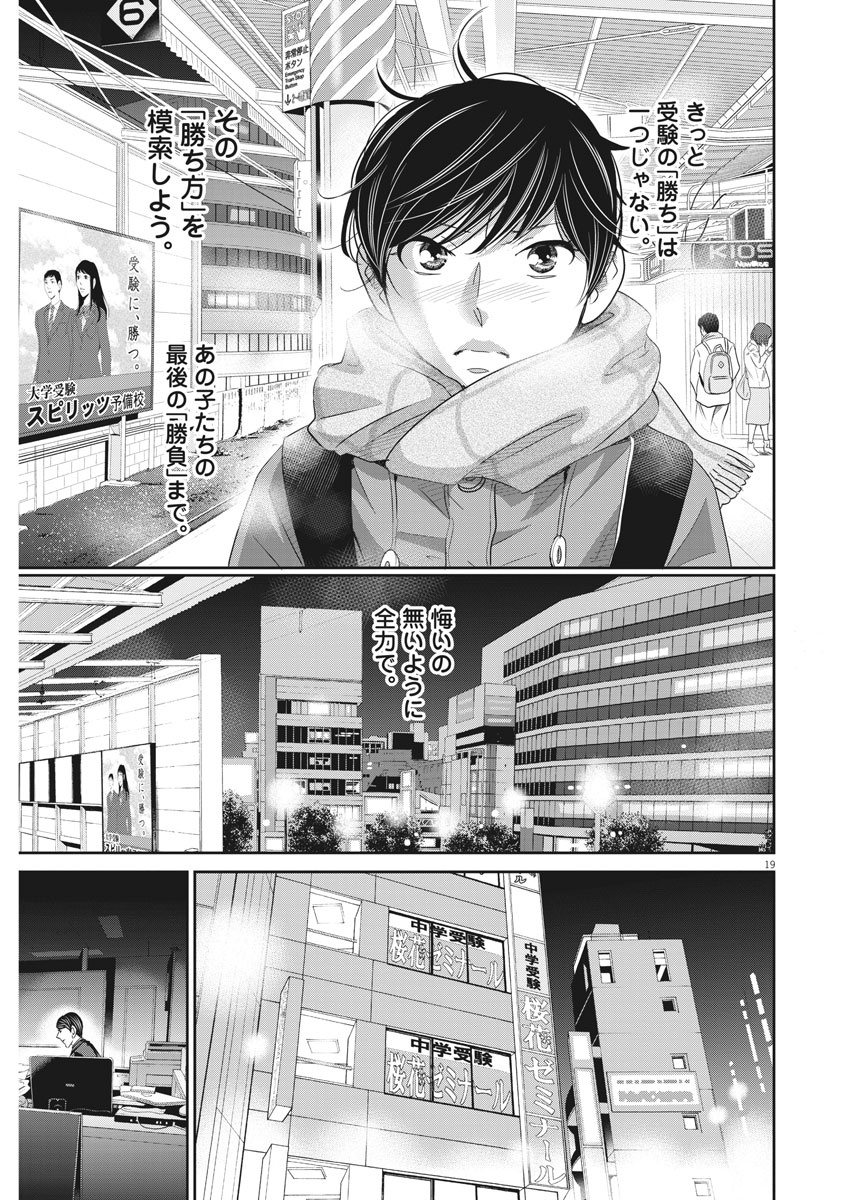 Nigatsu no Shousha -Zettai Goukaku no Kyoushitsu- - Chapter 86 - Page 19