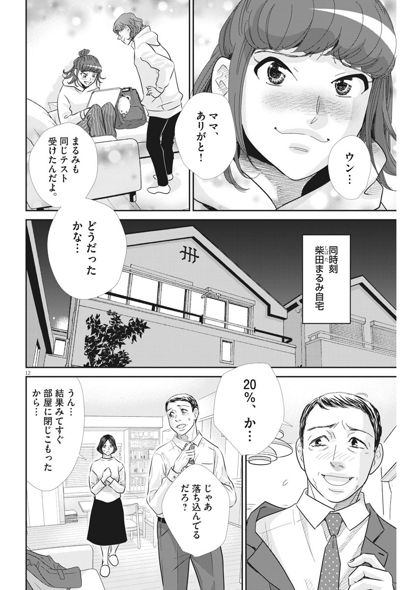 Nigatsu no Shousha -Zettai Goukaku no Kyoushitsu- - Chapter 87 - Page 12