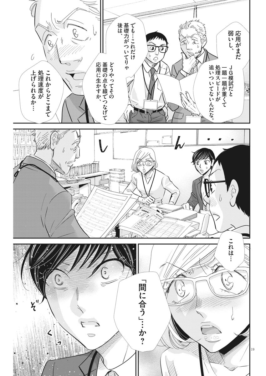 Nigatsu no Shousha -Zettai Goukaku no Kyoushitsu- - Chapter 87 - Page 19