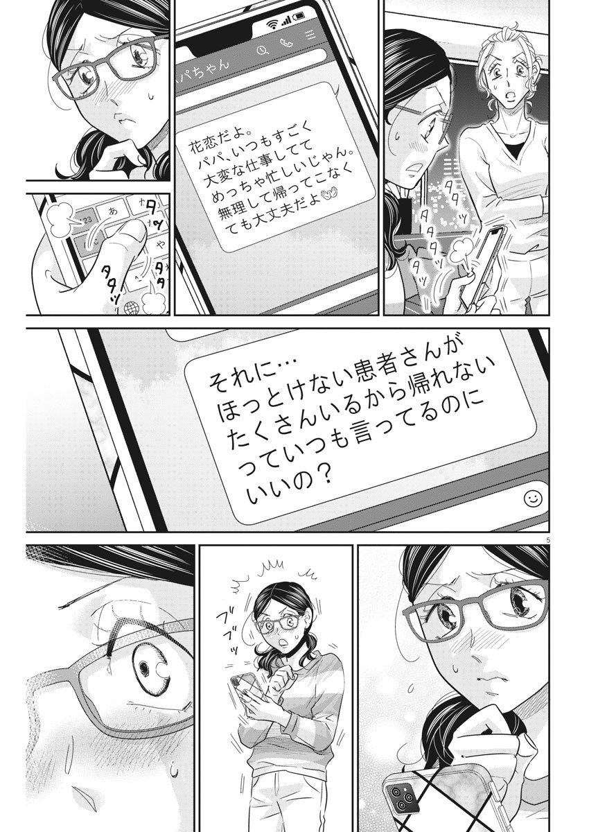 Nigatsu no Shousha -Zettai Goukaku no Kyoushitsu- - Chapter 87 - Page 5