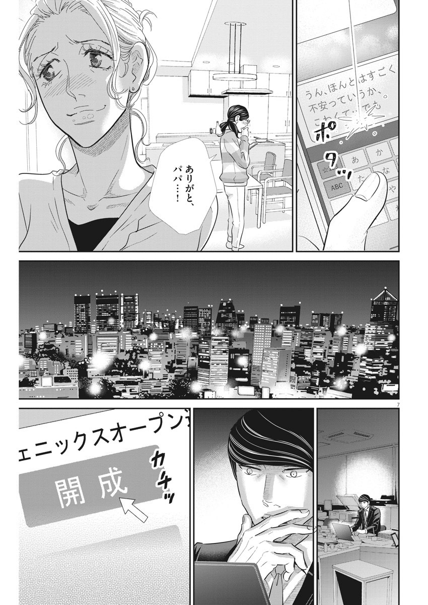 Nigatsu no Shousha -Zettai Goukaku no Kyoushitsu- - Chapter 87 - Page 7