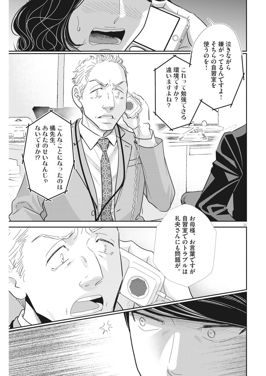 Nigatsu no Shousha -Zettai Goukaku no Kyoushitsu- - Chapter 88 - Page 11