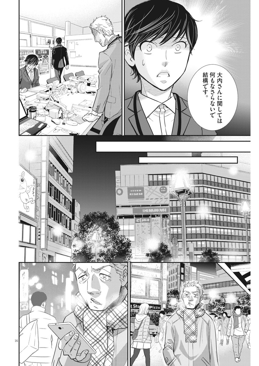 Nigatsu no Shousha -Zettai Goukaku no Kyoushitsu- - Chapter 88 - Page 16