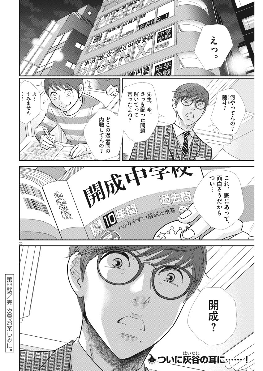 Nigatsu no Shousha -Zettai Goukaku no Kyoushitsu- - Chapter 88 - Page 20