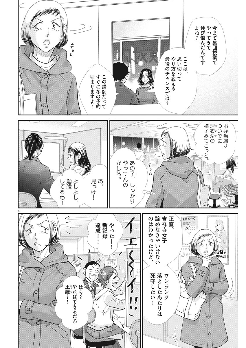 Nigatsu no Shousha -Zettai Goukaku no Kyoushitsu- - Chapter 88 - Page 6
