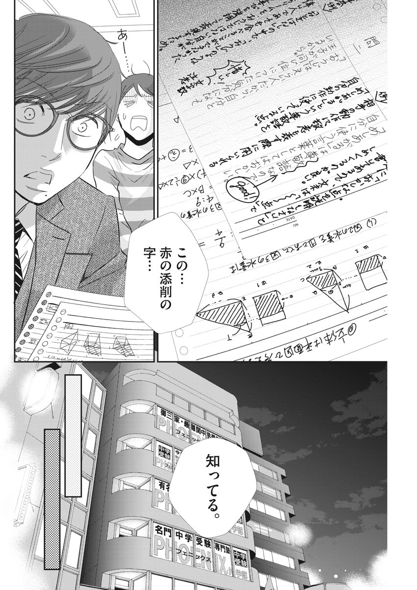 Nigatsu no Shousha -Zettai Goukaku no Kyoushitsu- - Chapter 89 - Page 4