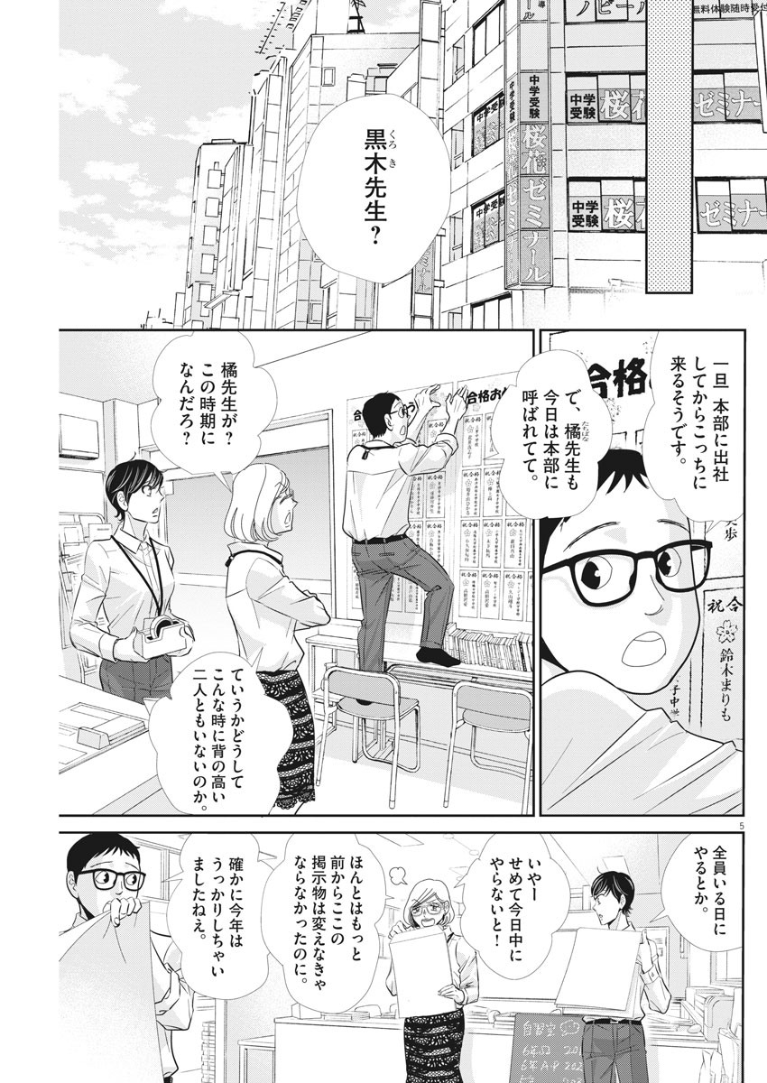 Nigatsu no Shousha -Zettai Goukaku no Kyoushitsu- - Chapter 89 - Page 5