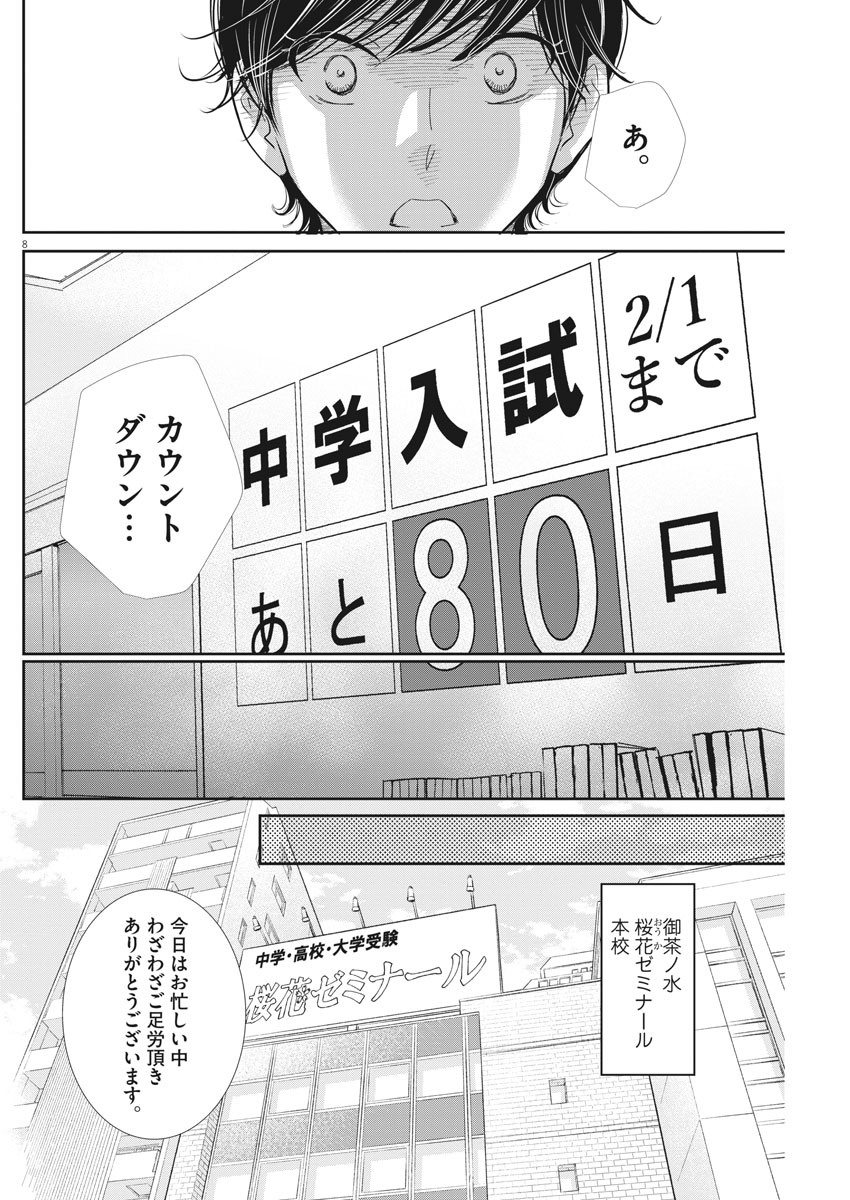 Nigatsu no Shousha -Zettai Goukaku no Kyoushitsu- - Chapter 89 - Page 8