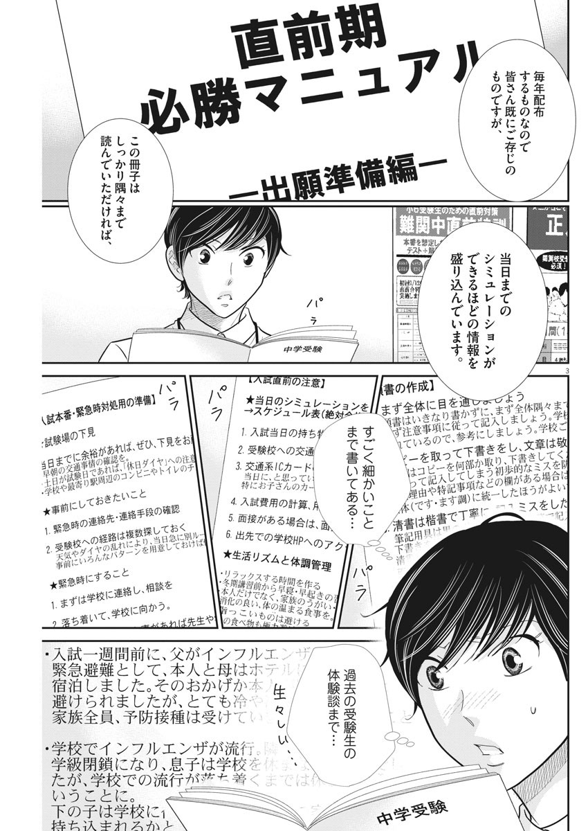 Nigatsu no Shousha -Zettai Goukaku no Kyoushitsu- - Chapter 90 - Page 3