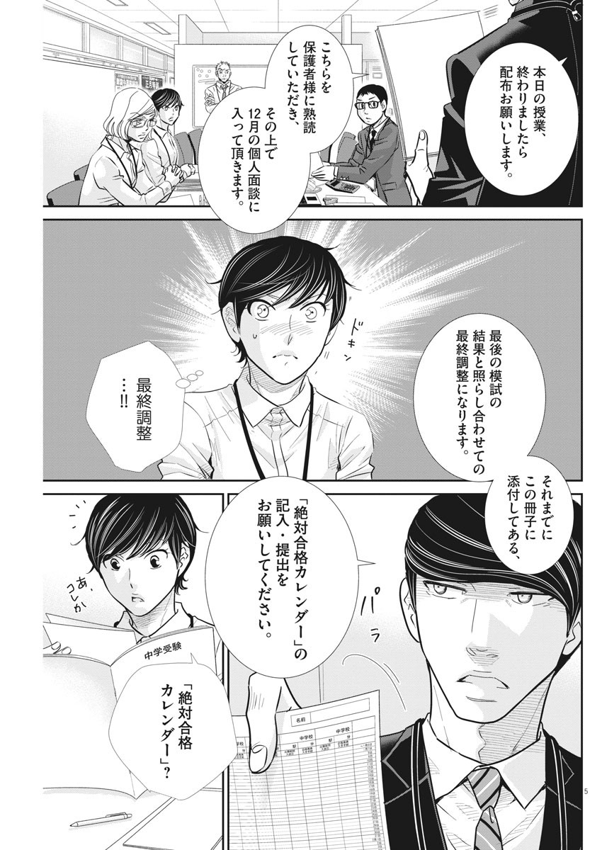 Nigatsu no Shousha -Zettai Goukaku no Kyoushitsu- - Chapter 90 - Page 5