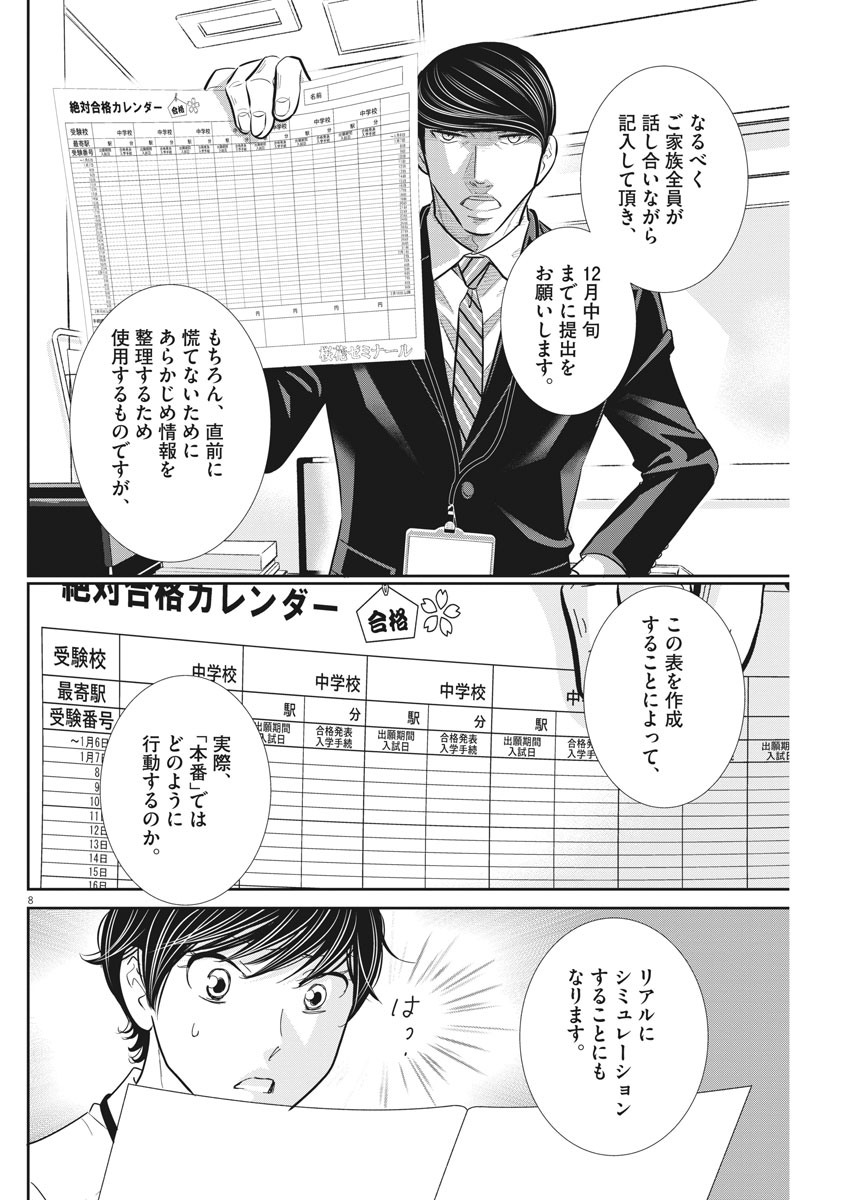 Nigatsu no Shousha -Zettai Goukaku no Kyoushitsu- - Chapter 90 - Page 8