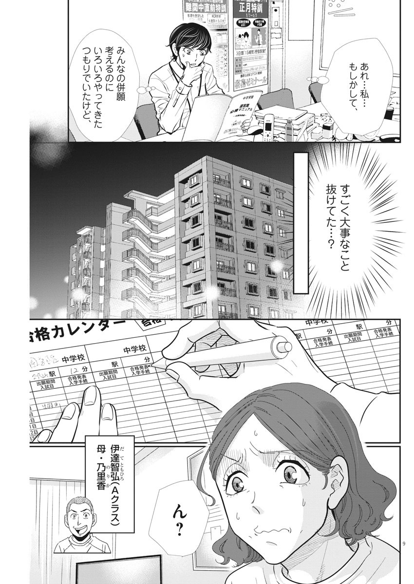 Nigatsu no Shousha -Zettai Goukaku no Kyoushitsu- - Chapter 90 - Page 9