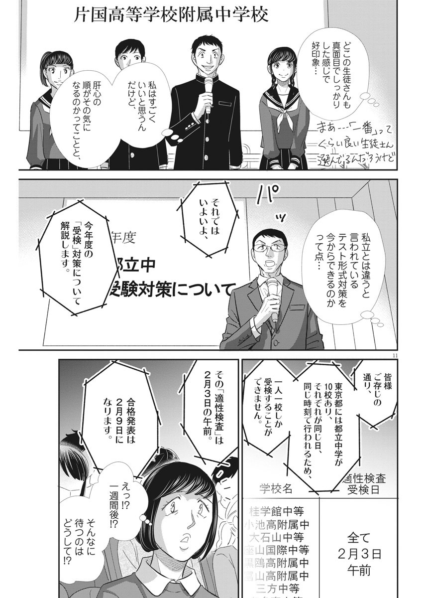 Nigatsu no Shousha -Zettai Goukaku no Kyoushitsu- - Chapter 92 - Page 11