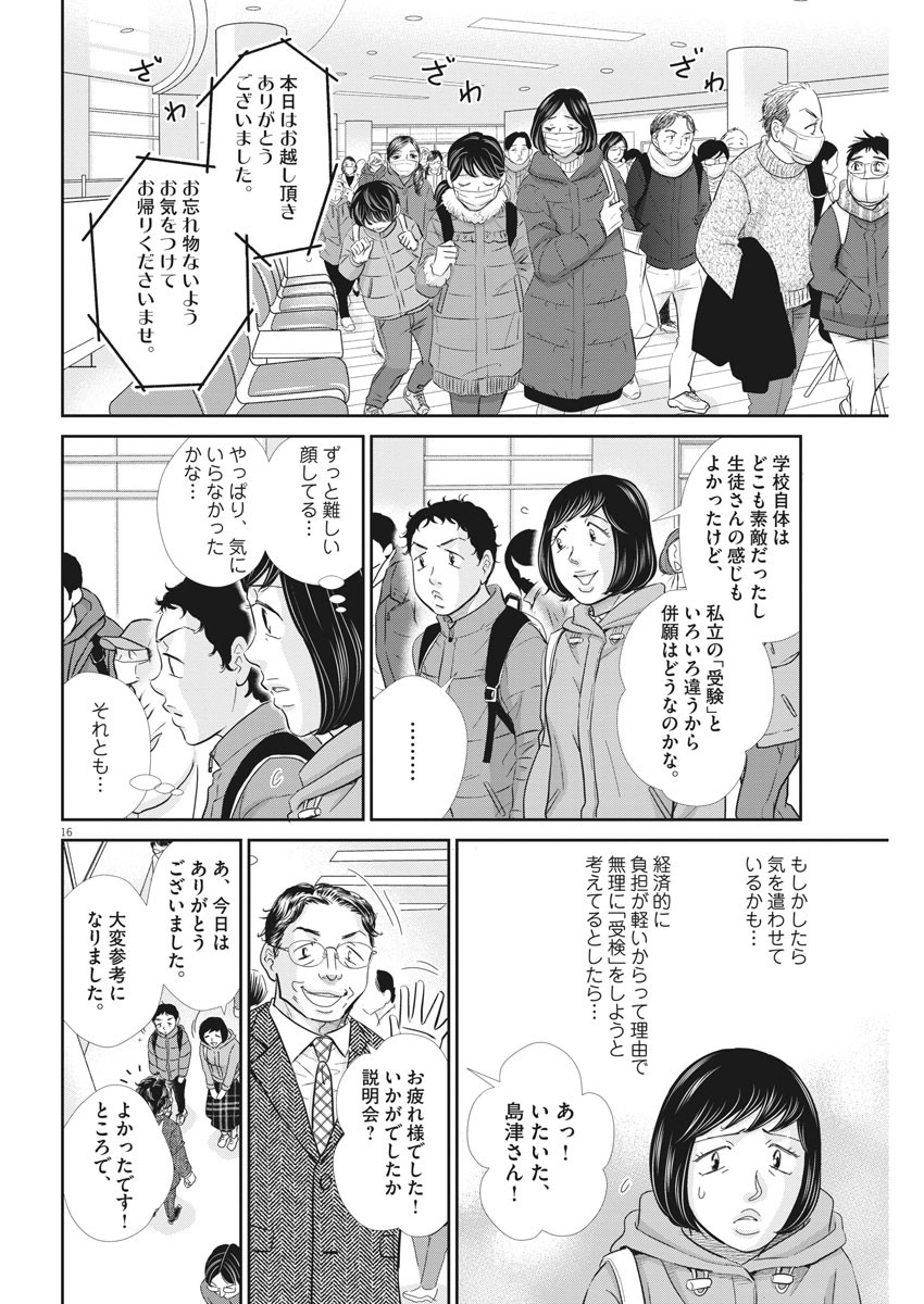 Nigatsu no Shousha -Zettai Goukaku no Kyoushitsu- - Chapter 92 - Page 16