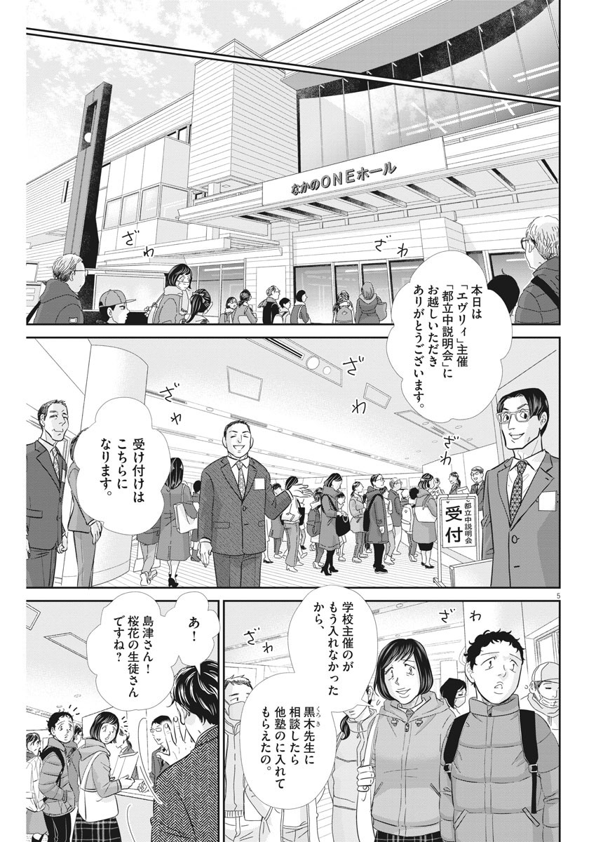 Nigatsu no Shousha -Zettai Goukaku no Kyoushitsu- - Chapter 92 - Page 5