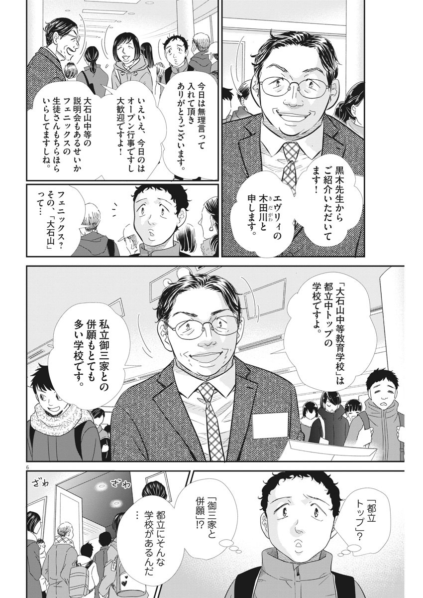 Nigatsu no Shousha -Zettai Goukaku no Kyoushitsu- - Chapter 92 - Page 6