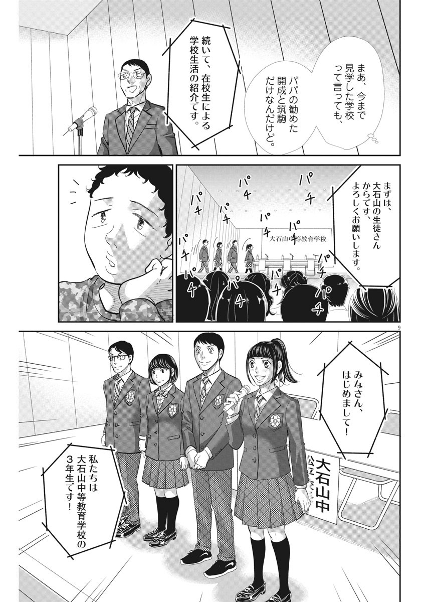 Nigatsu no Shousha -Zettai Goukaku no Kyoushitsu- - Chapter 92 - Page 9