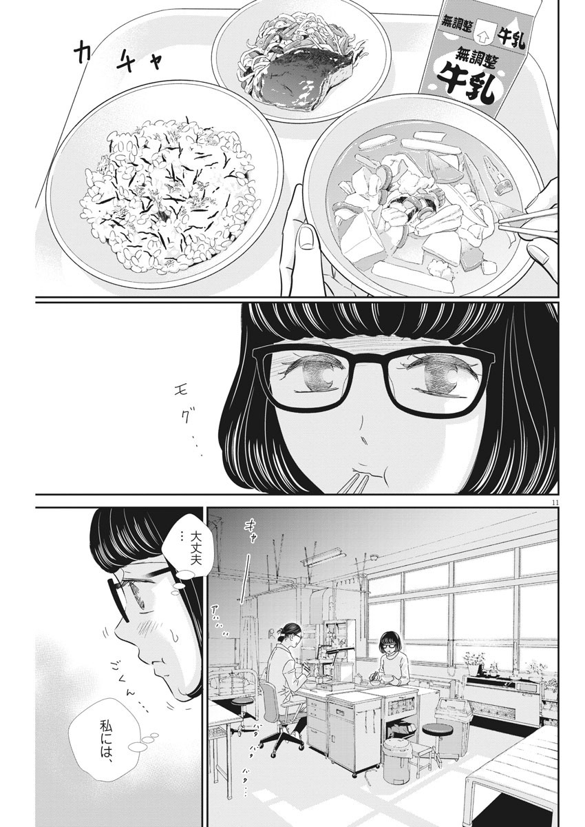 Nigatsu no Shousha -Zettai Goukaku no Kyoushitsu- - Chapter 93 - Page 11