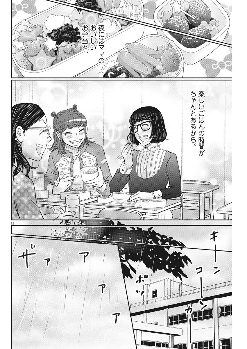 Nigatsu no Shousha -Zettai Goukaku no Kyoushitsu- - Chapter 93 - Page 12