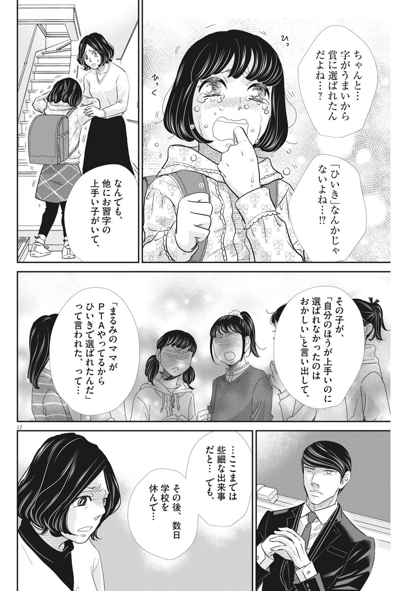 Nigatsu no Shousha -Zettai Goukaku no Kyoushitsu- - Chapter 94 - Page 13