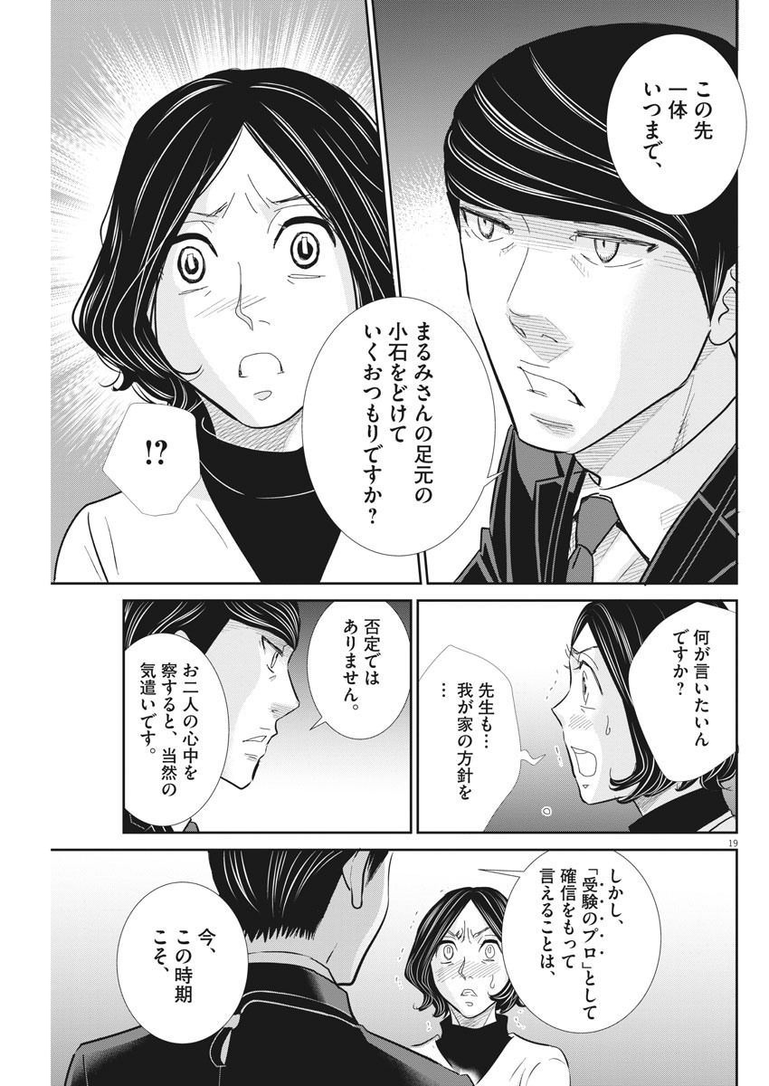 Nigatsu no Shousha -Zettai Goukaku no Kyoushitsu- - Chapter 94 - Page 20