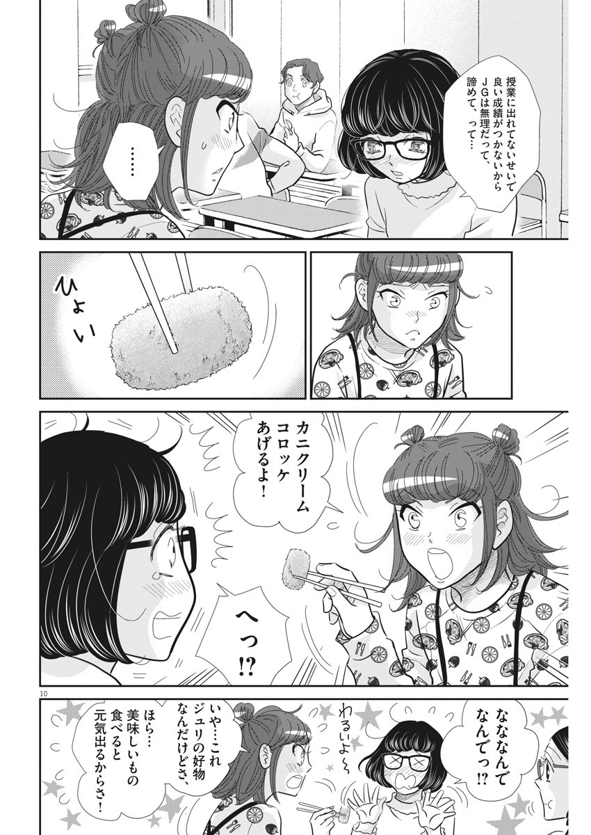 Nigatsu no Shousha -Zettai Goukaku no Kyoushitsu- - Chapter 95 - Page 10