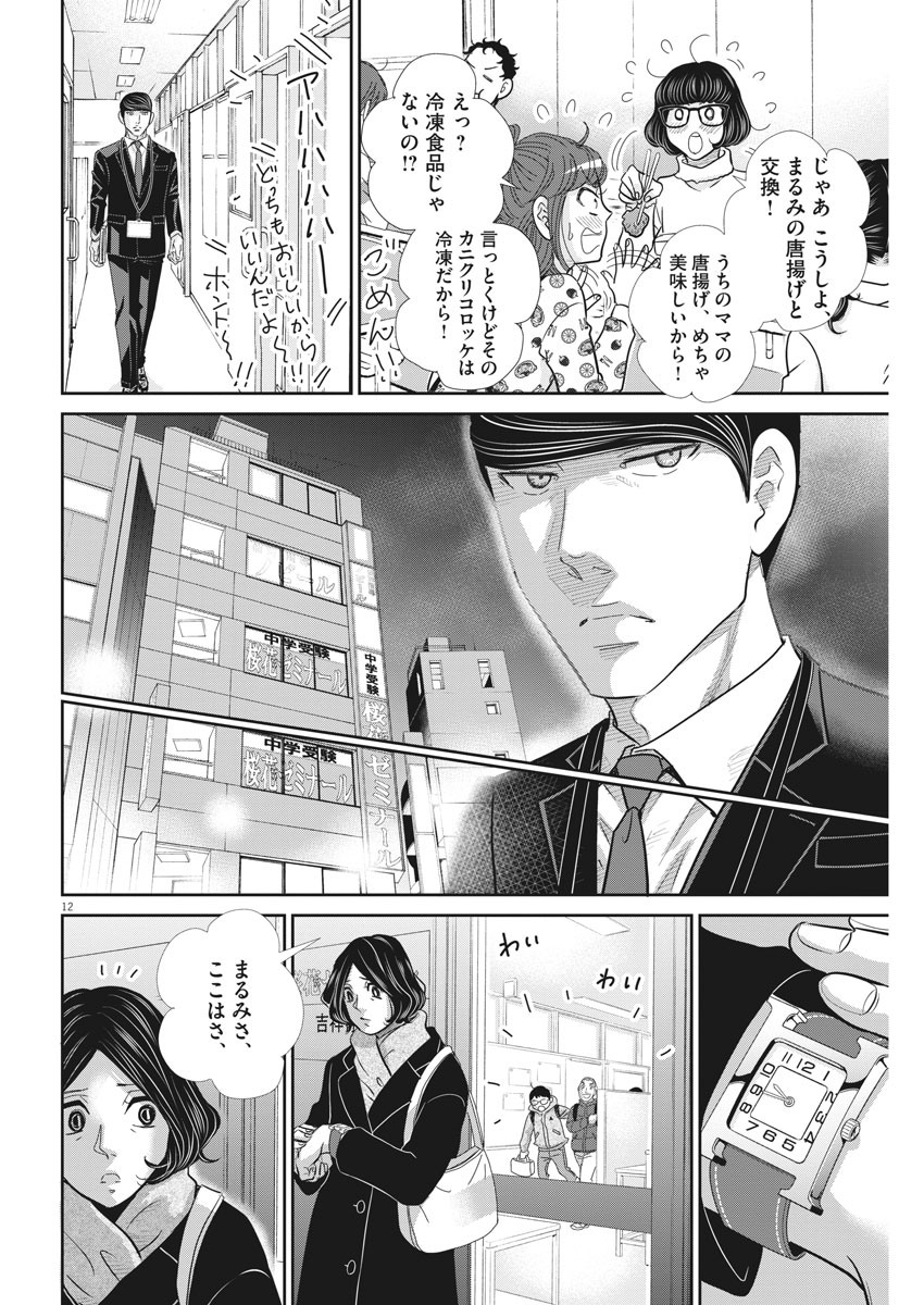 Nigatsu no Shousha -Zettai Goukaku no Kyoushitsu- - Chapter 95 - Page 12