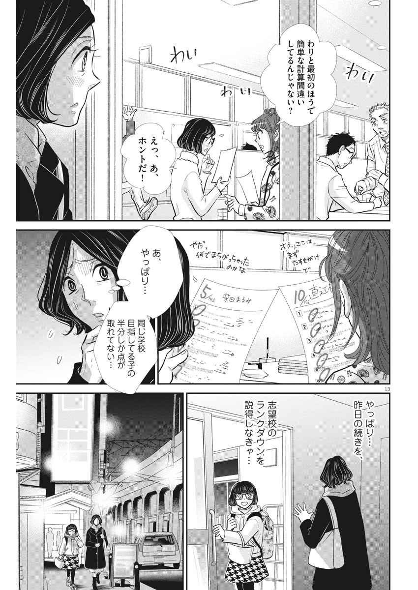 Nigatsu no Shousha -Zettai Goukaku no Kyoushitsu- - Chapter 95 - Page 13