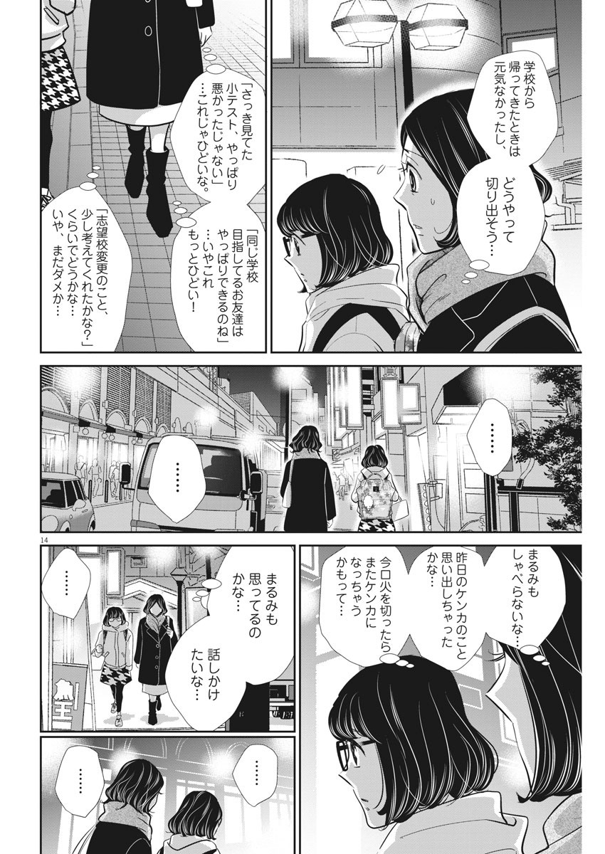 Nigatsu no Shousha -Zettai Goukaku no Kyoushitsu- - Chapter 95 - Page 14