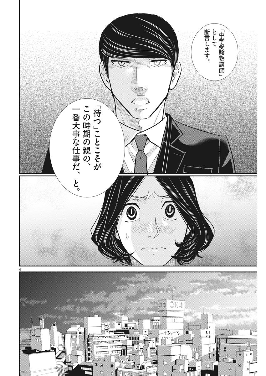 Nigatsu no Shousha -Zettai Goukaku no Kyoushitsu- - Chapter 95 - Page 6