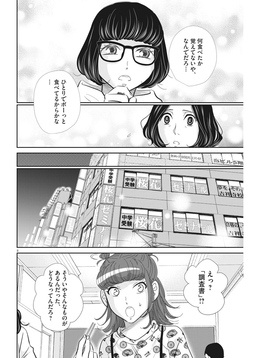 Nigatsu no Shousha -Zettai Goukaku no Kyoushitsu- - Chapter 95 - Page 8